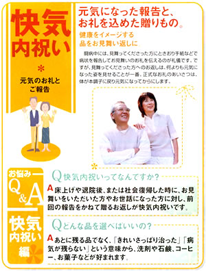 快気祝い
クリックで拡大