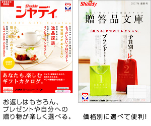 カタログプレゼント